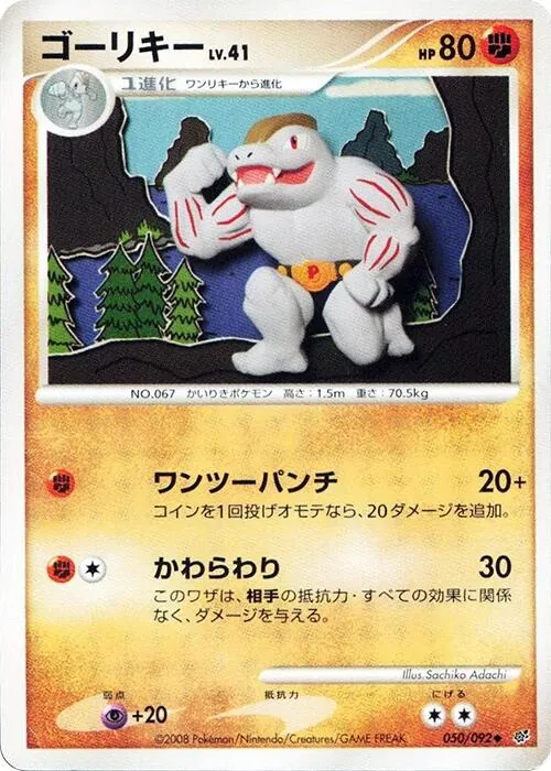 Machoke [1st-Edition]
